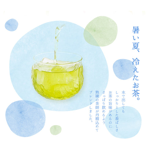 静岡茶 水出し専用深蒸し茶 5g×20p